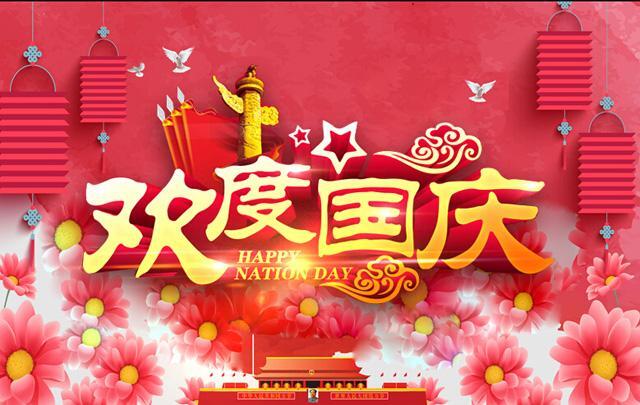 撫州市中陽(yáng)藝術(shù)工程學(xué)校2024年國(guó)慶節(jié)放假通知及溫馨提示